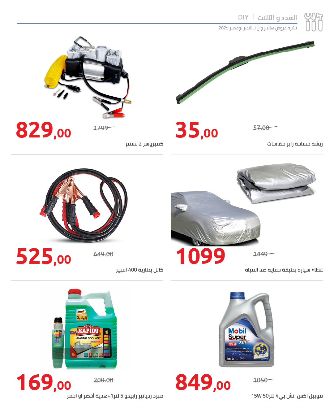 hyper-one offers from 25nov to 1nov 2025 عروض هايبر وان من 25 نوفمبر حتى 1 نوفمبر 2025 صفحة رقم 98